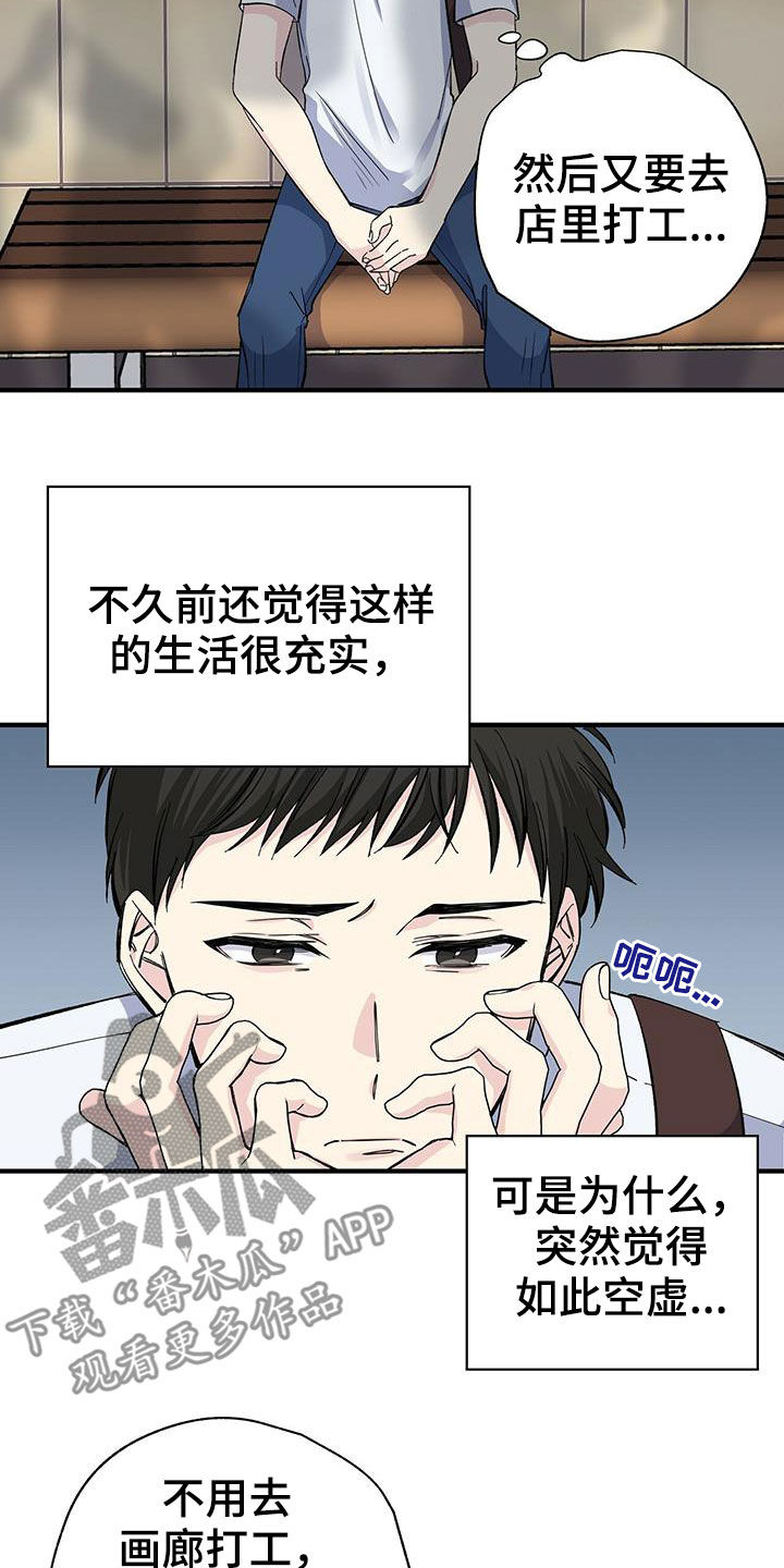《暧昧误会》第43话 第4页