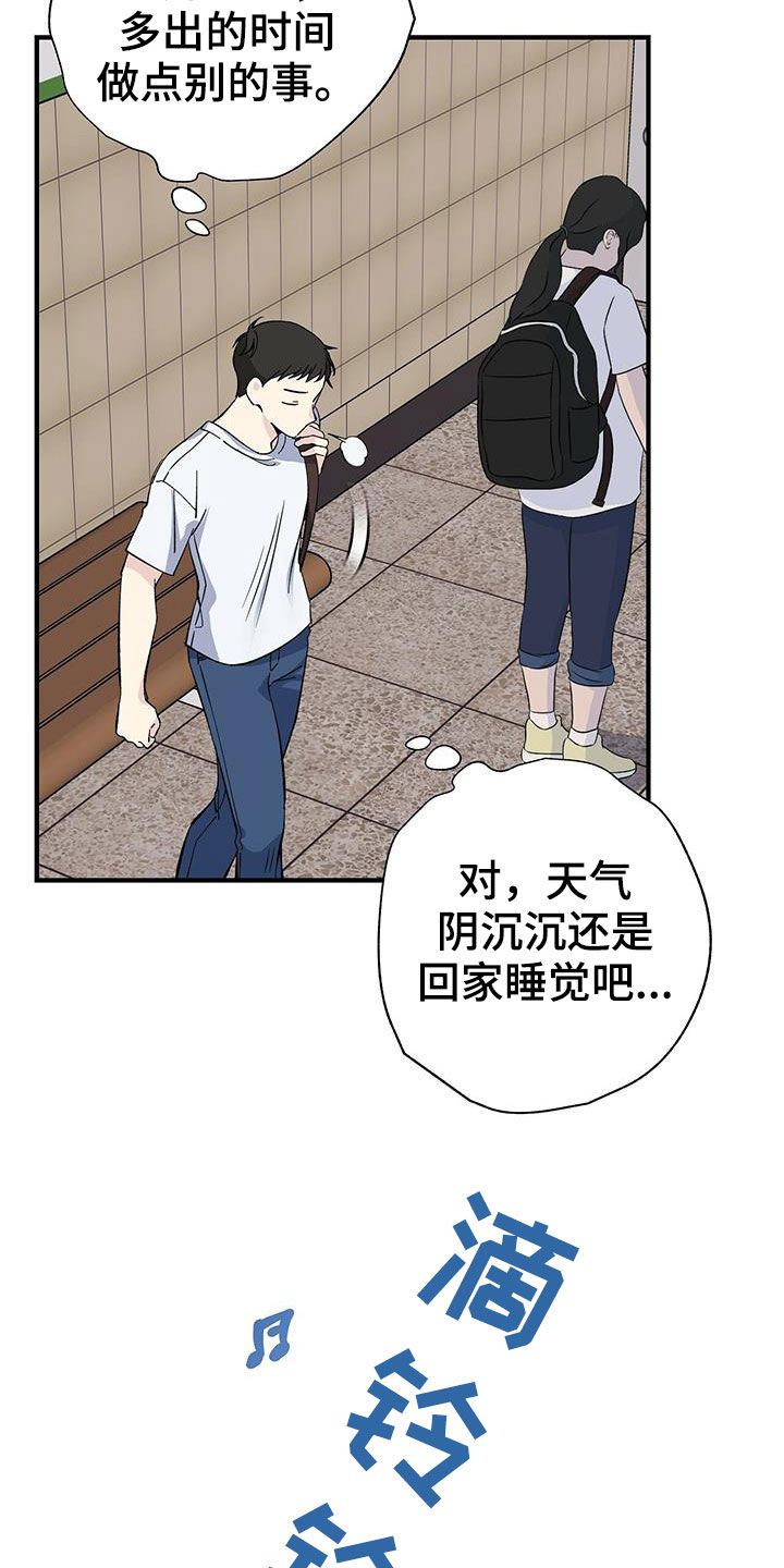 《暧昧误会》第43话 第5页