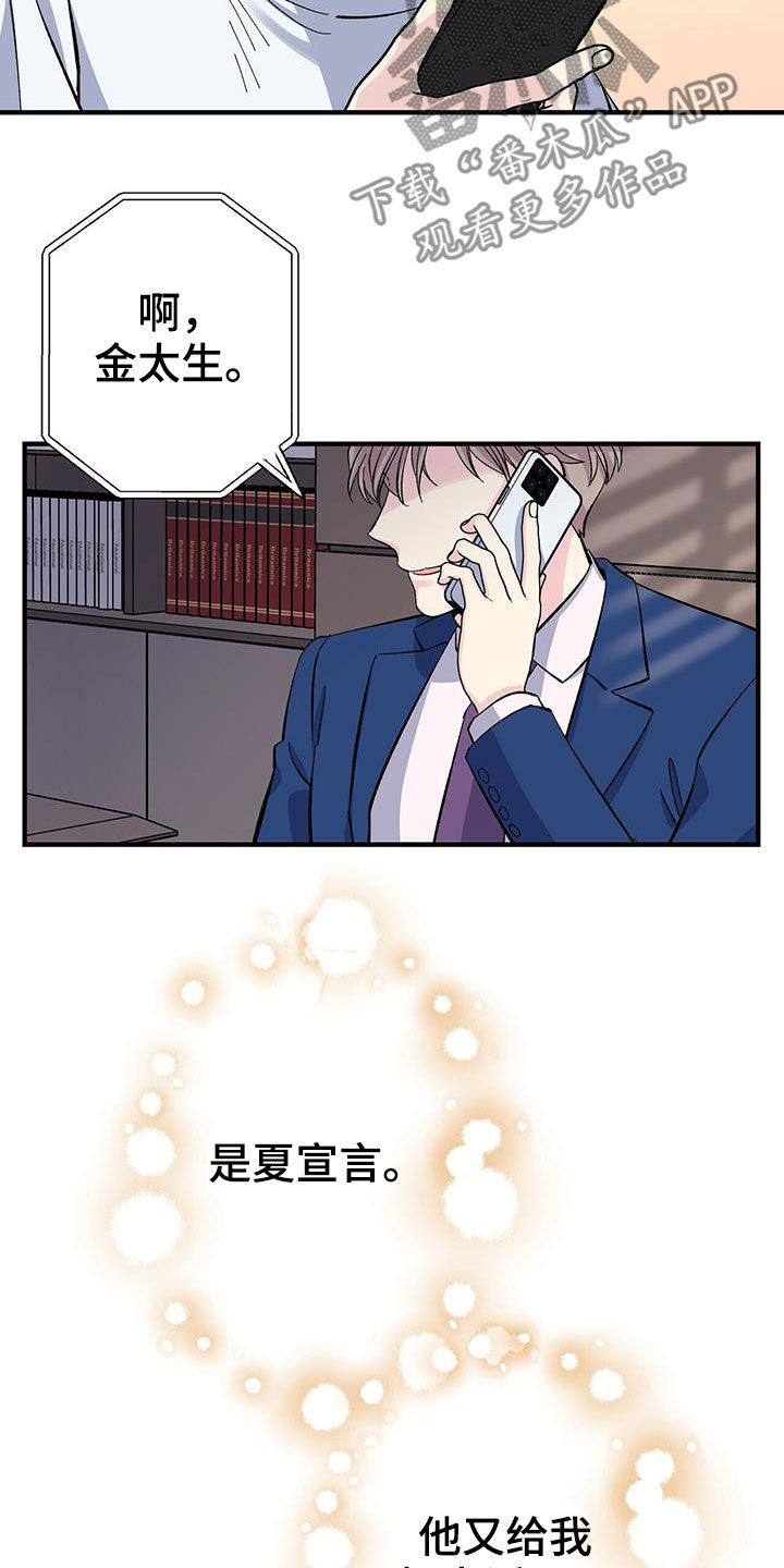 《暧昧误会》第43话 第7页