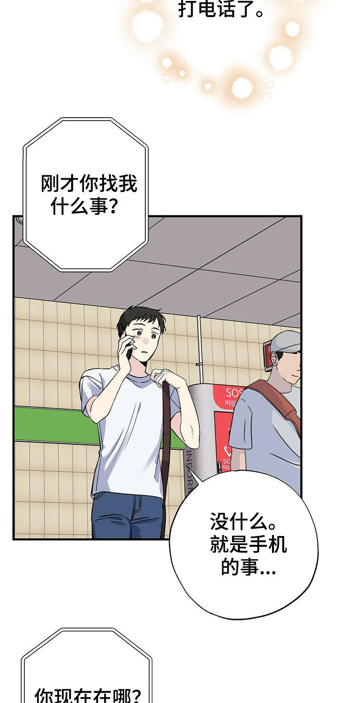 《暧昧误会》第43话 第8页
