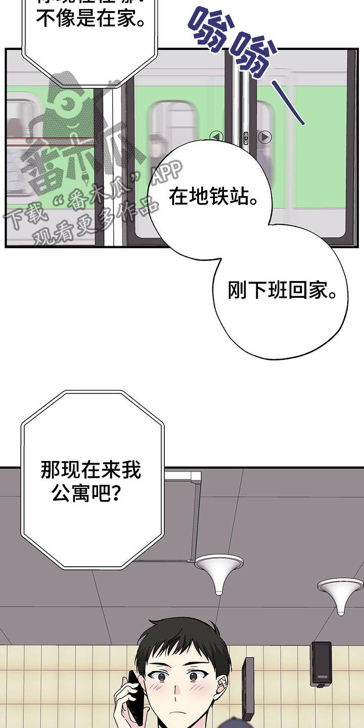 《暧昧误会》第43话 第9页