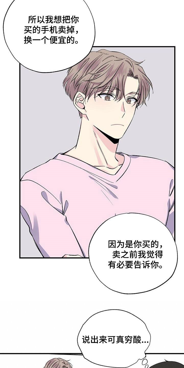 《暧昧误会》第45话 第10页