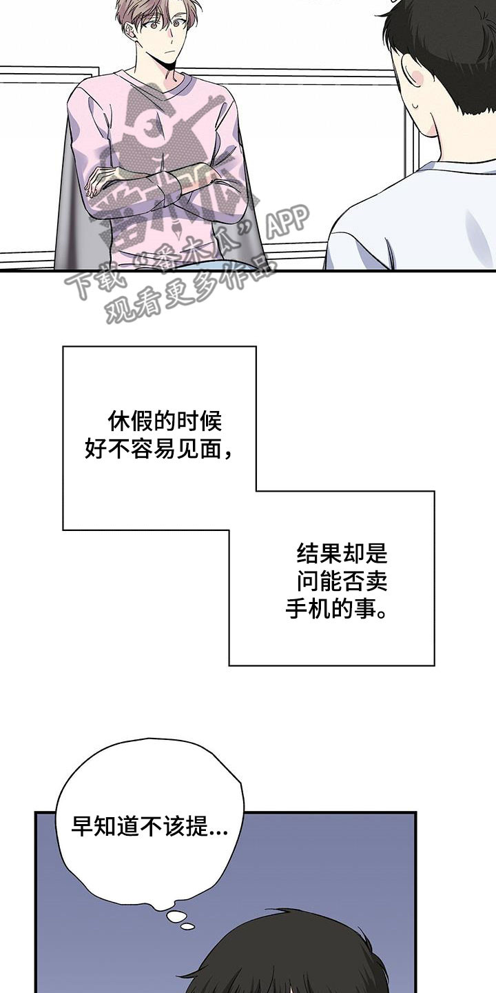 《暧昧误会》第45话 第11页