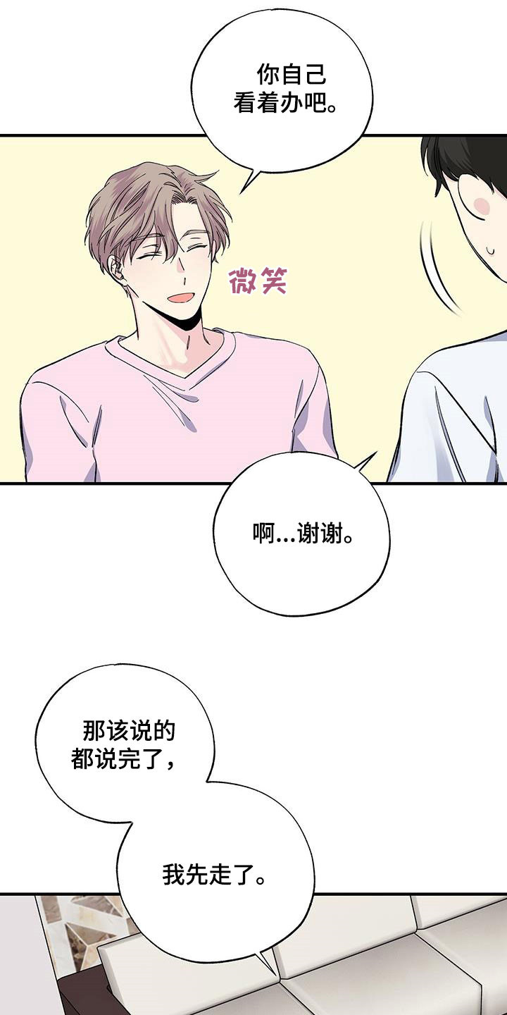 《暧昧误会》第45话 第13页