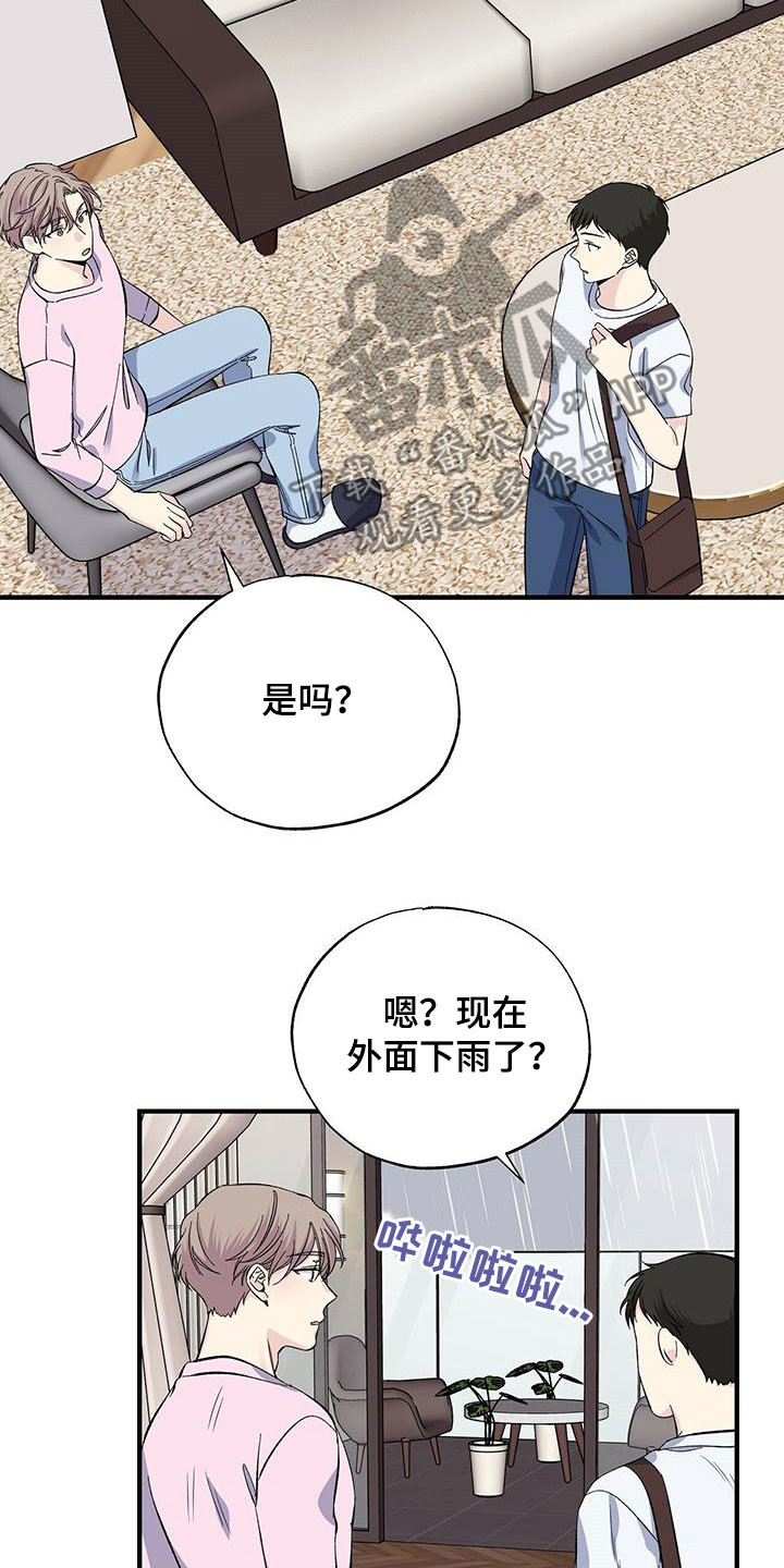 《暧昧误会》第45话 第14页