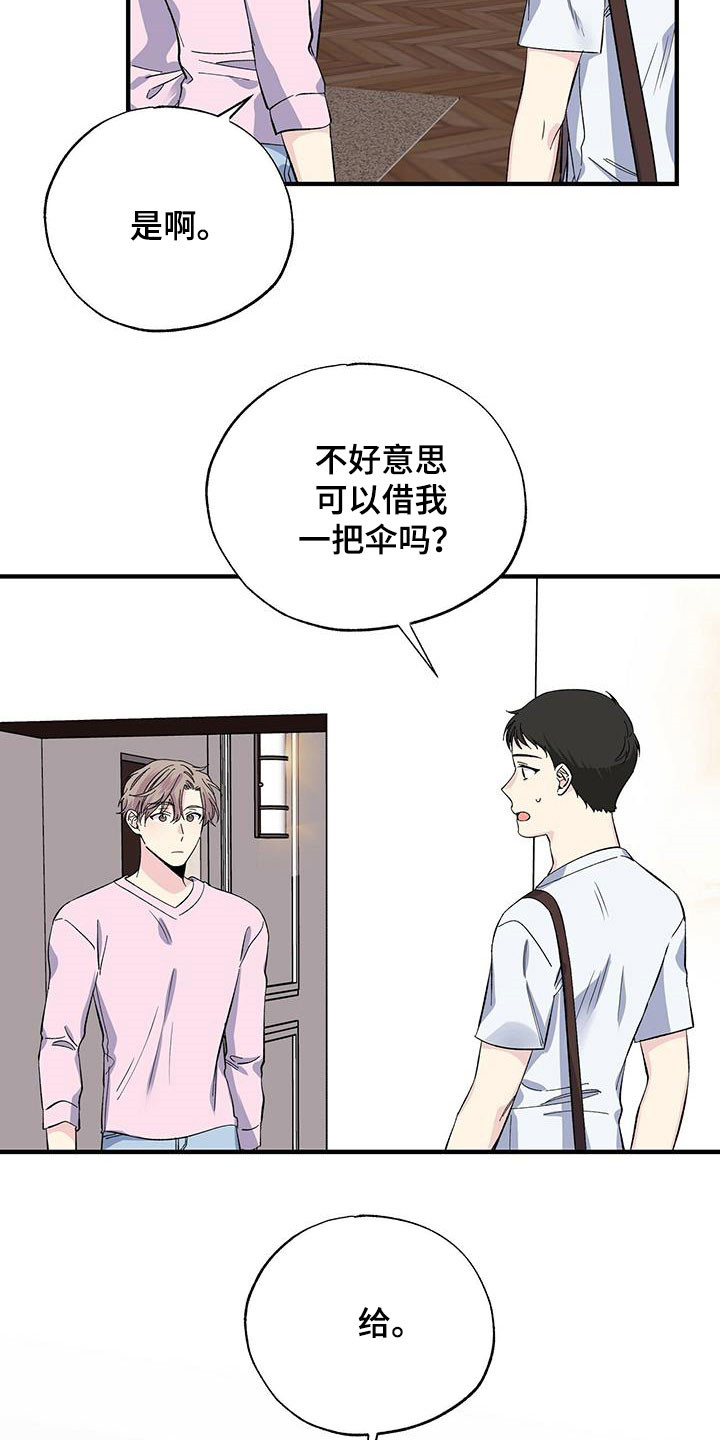 《暧昧误会》第45话 第15页