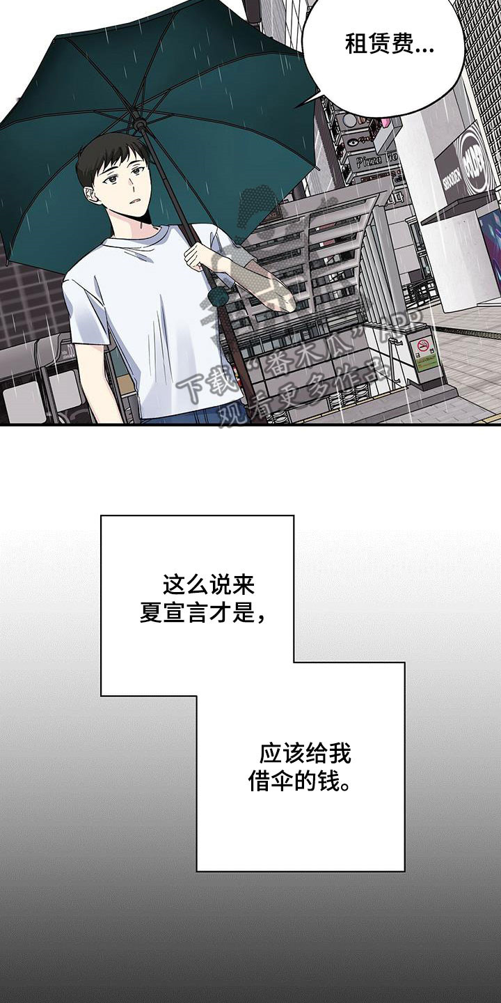 《暧昧误会》第45话 第18页