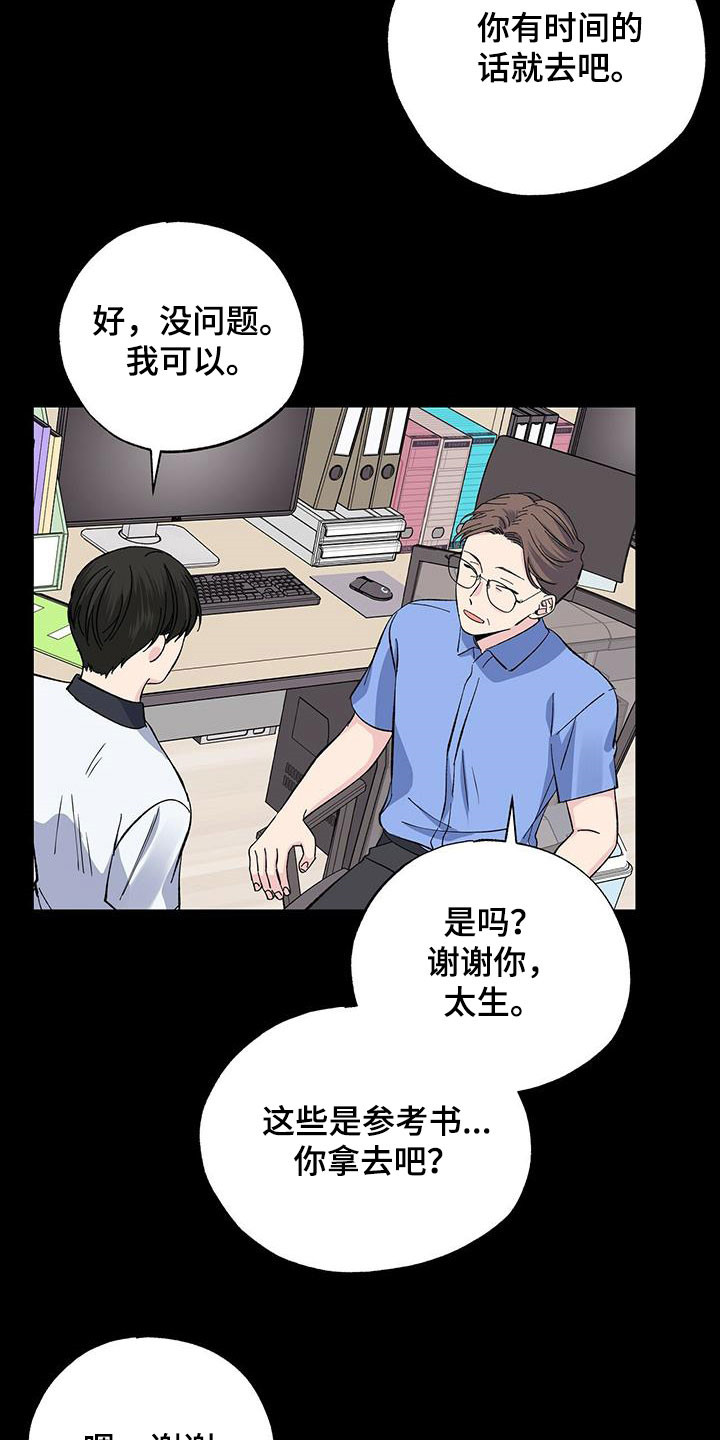 《暧昧误会》第45话 第22页