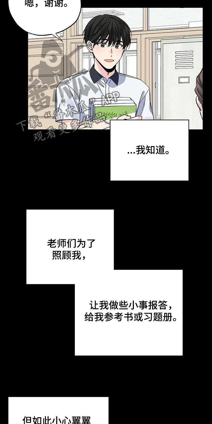 《暧昧误会》第45话 第23页