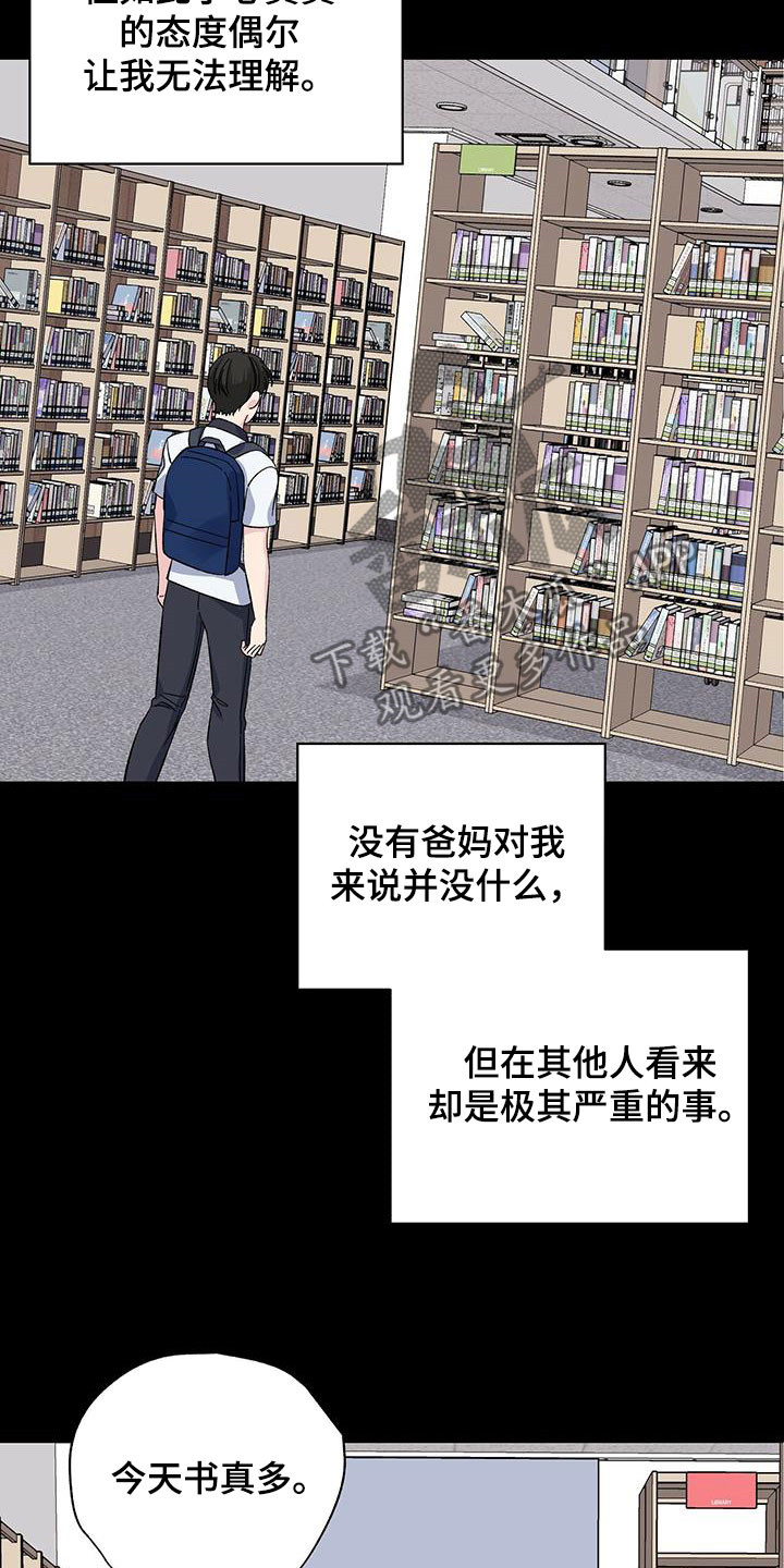 《暧昧误会》第45话 第24页