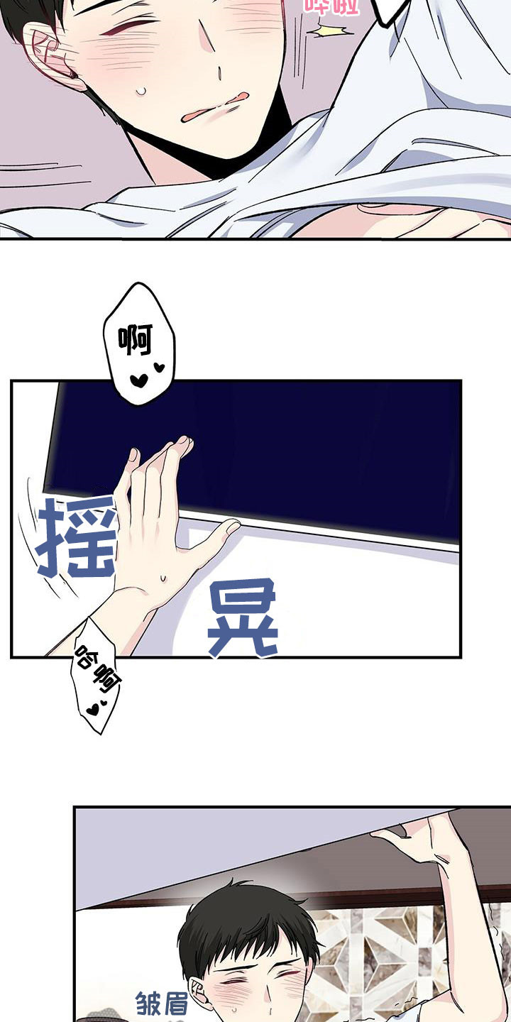 《暧昧误会》第45话 第2页