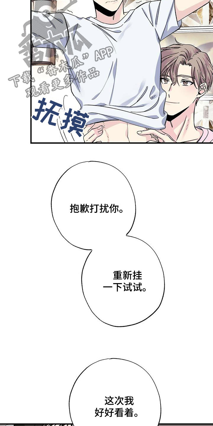 《暧昧误会》第45话 第3页