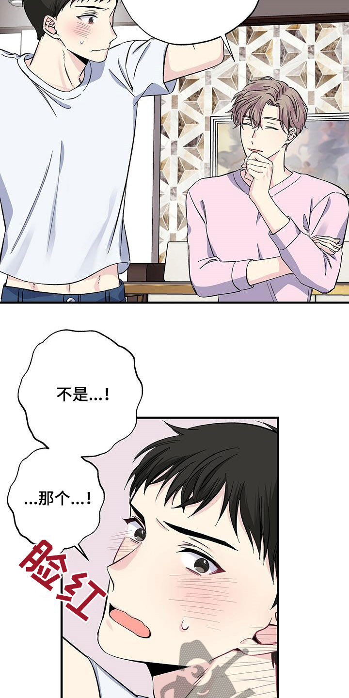 《暧昧误会》第45话 第4页