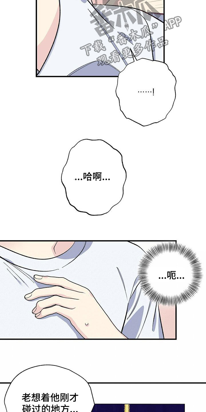 《暧昧误会》第45话 第5页