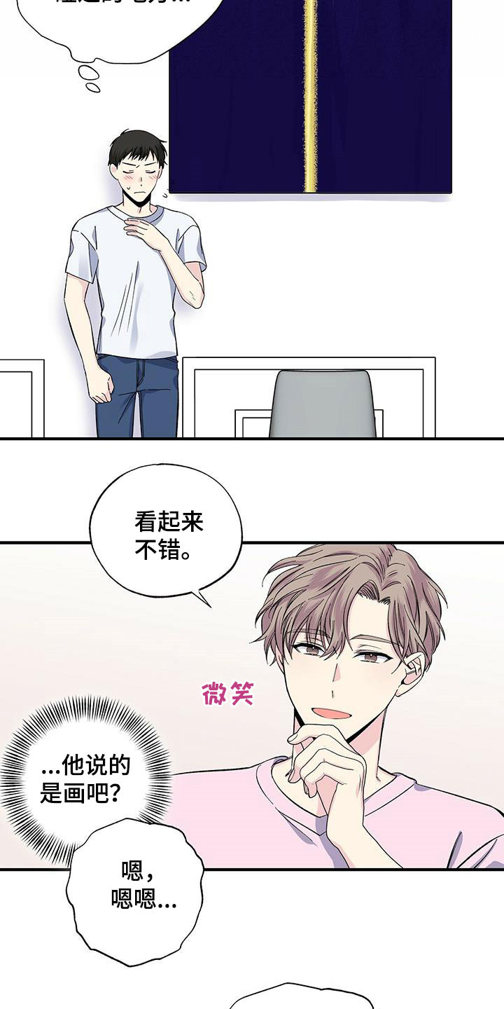 《暧昧误会》第45话 第6页