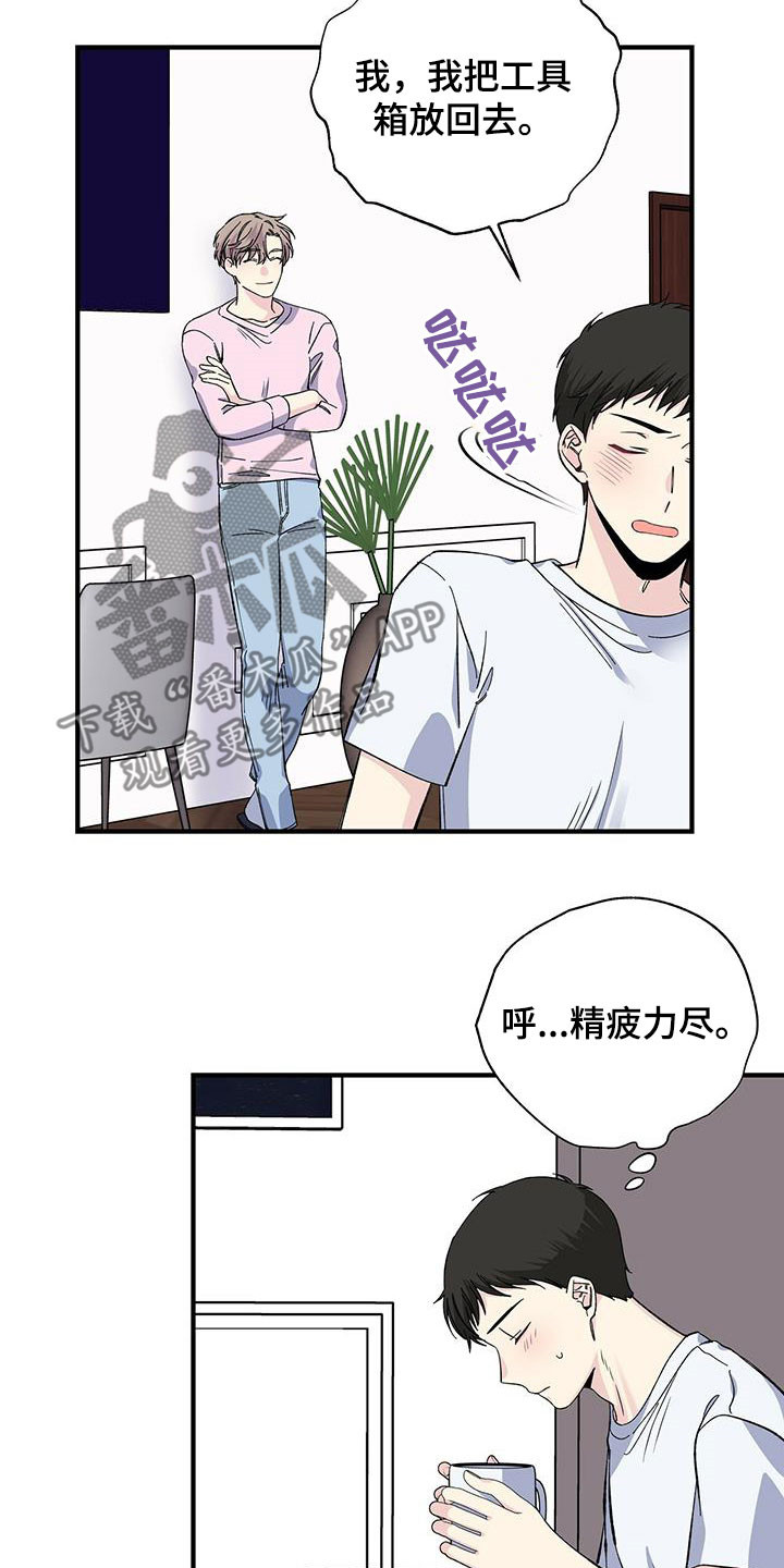 《暧昧误会》第45话 第7页