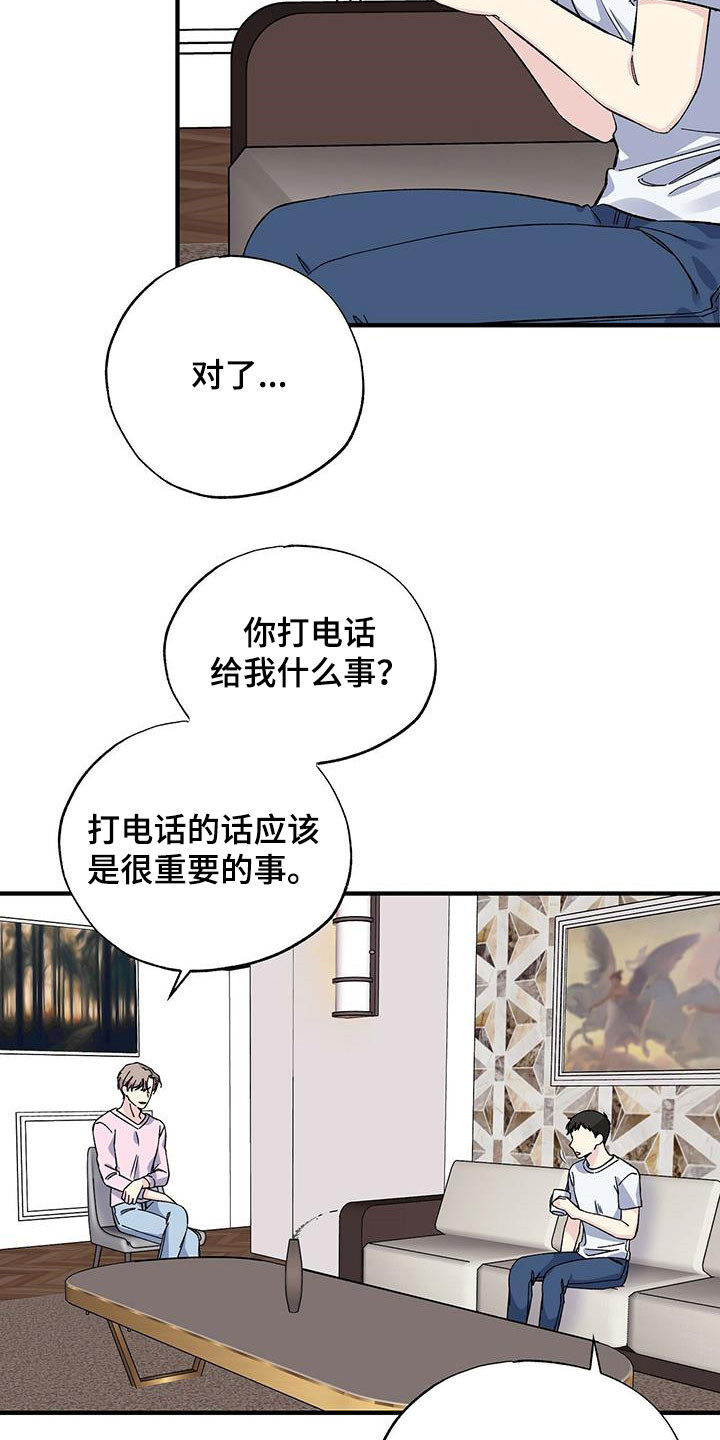 《暧昧误会》第45话 第8页