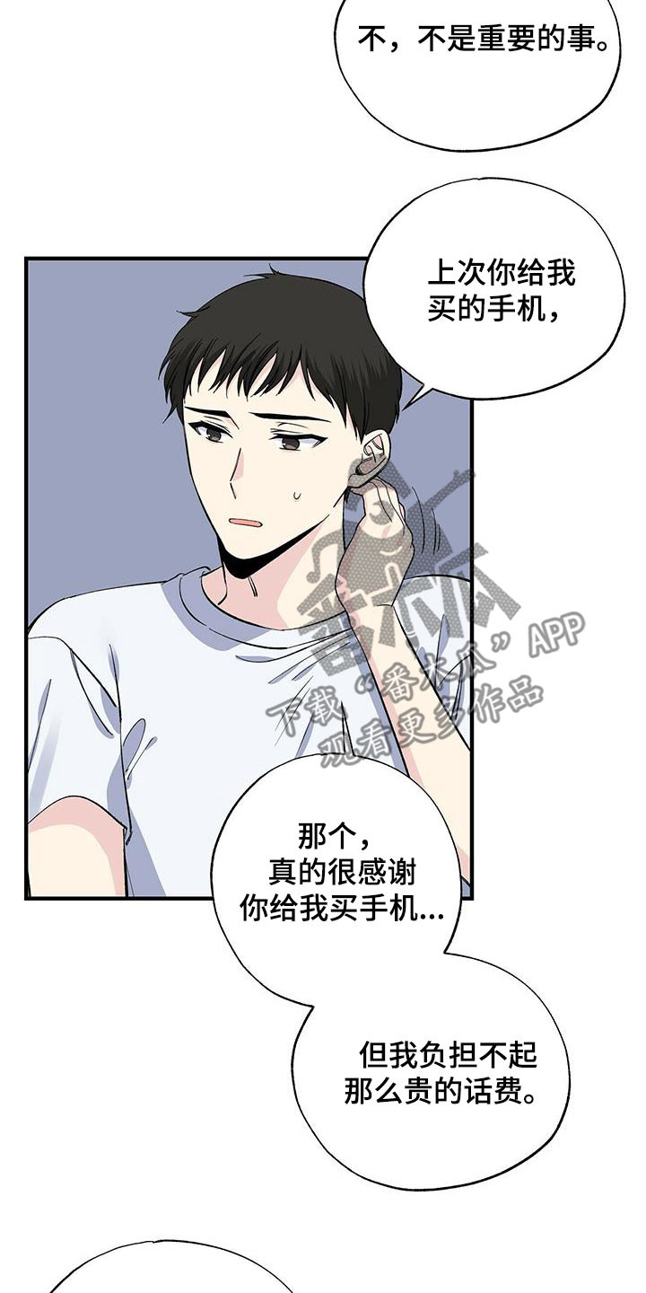 《暧昧误会》第45话 第9页