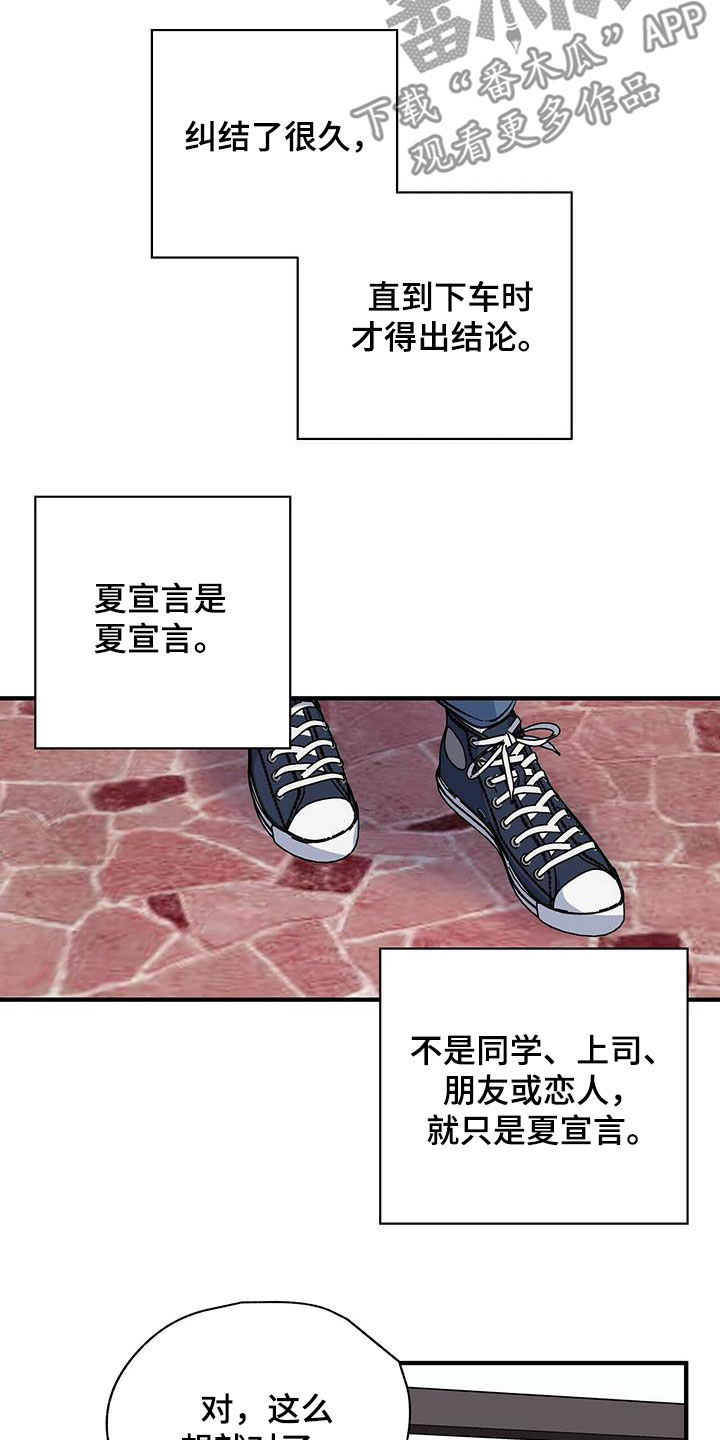 《暧昧误会》第48话 第10页