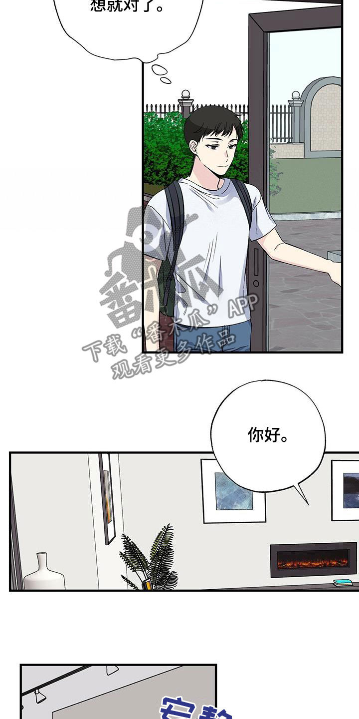 《暧昧误会》第48话 第11页