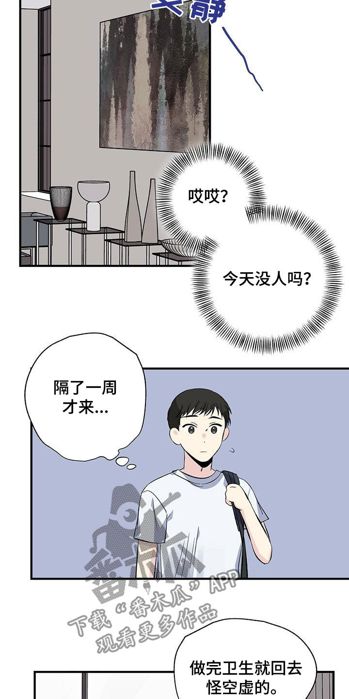 《暧昧误会》第48话 第12页