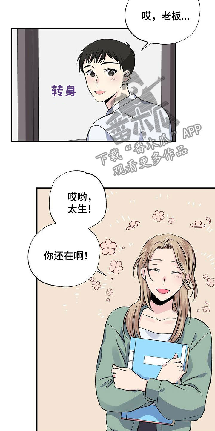《暧昧误会》第48话 第14页