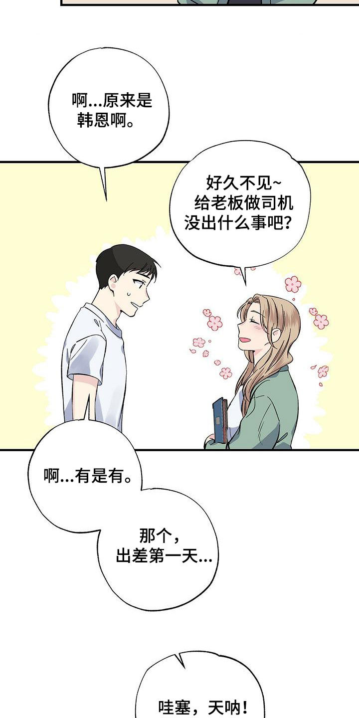 《暧昧误会》第48话 第15页