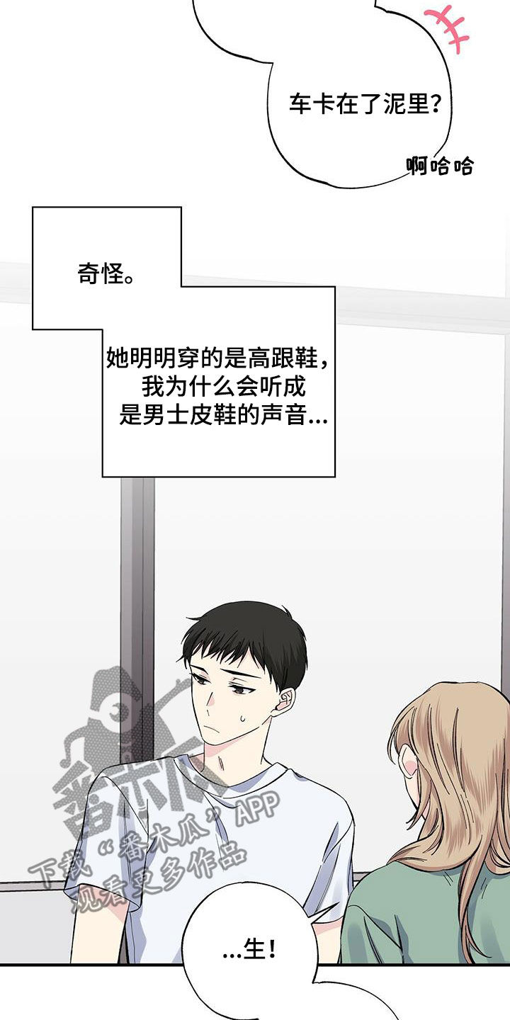 《暧昧误会》第48话 第16页