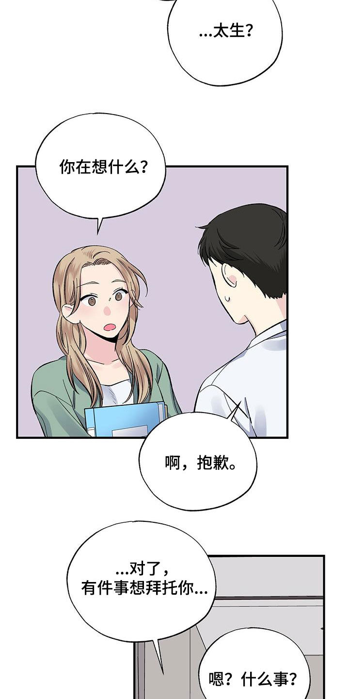 《暧昧误会》第48话 第17页