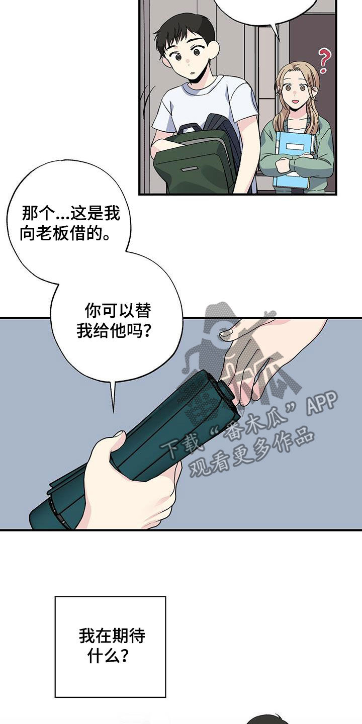 《暧昧误会》第48话 第18页