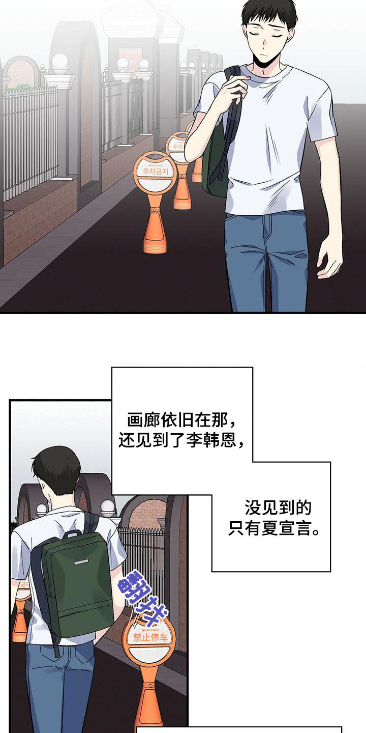 《暧昧误会》第48话 第19页