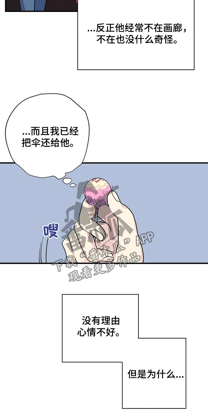 《暧昧误会》第48话 第20页
