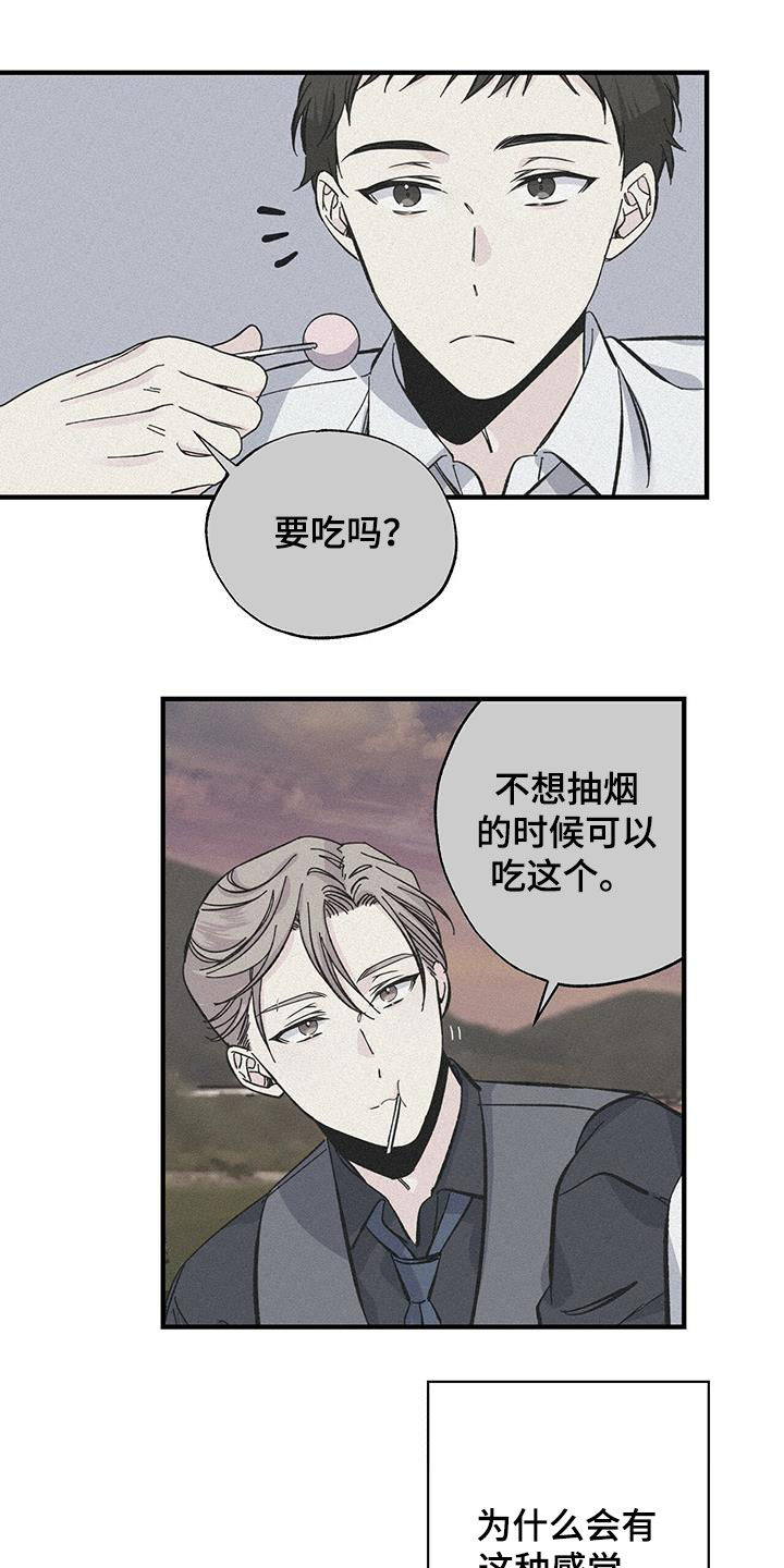 《暧昧误会》第48话 第21页