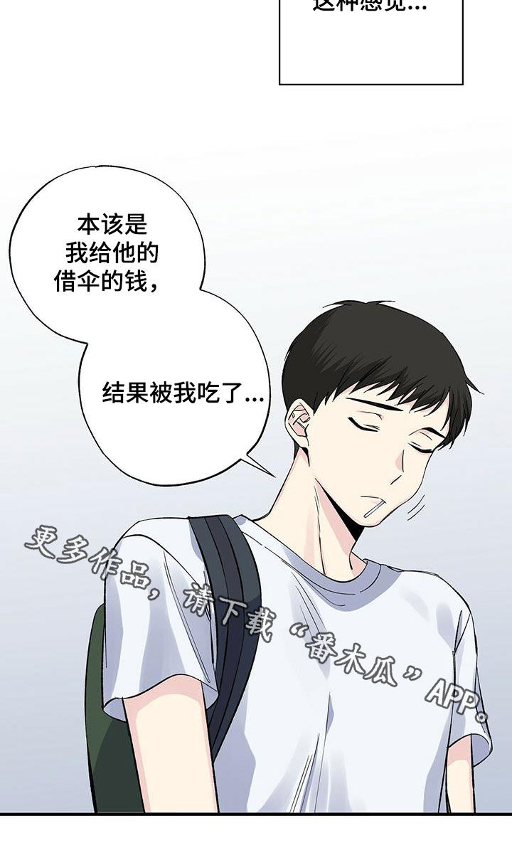 《暧昧误会》第48话 第22页