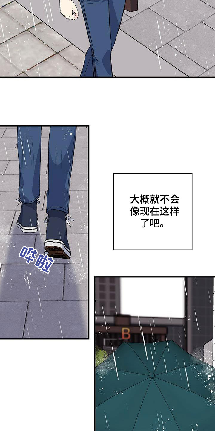 《暧昧误会》第48话 第2页
