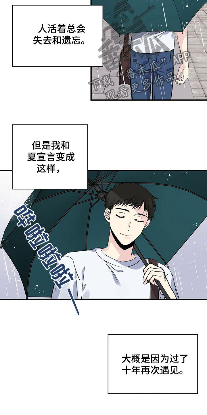 《暧昧误会》第48话 第3页