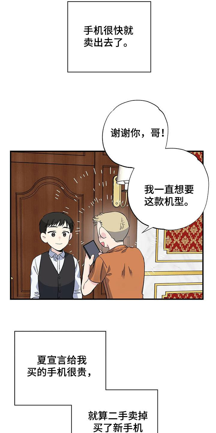 《暧昧误会》第48话 第4页