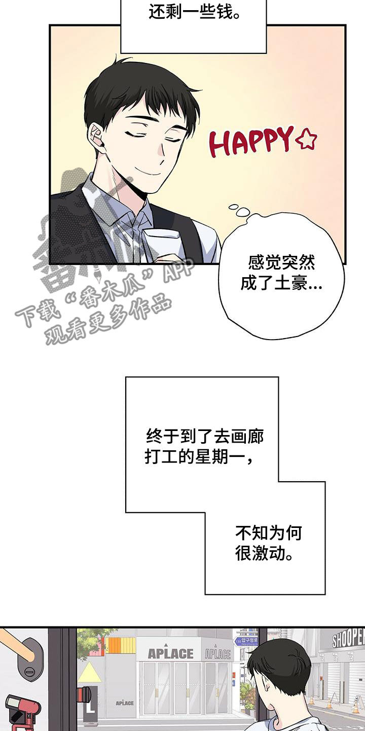 《暧昧误会》第48话 第5页