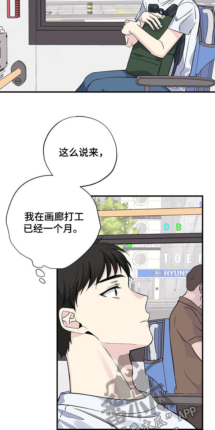 《暧昧误会》第48话 第6页
