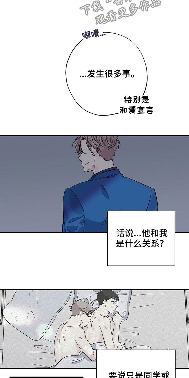 《暧昧误会》第48话 第7页