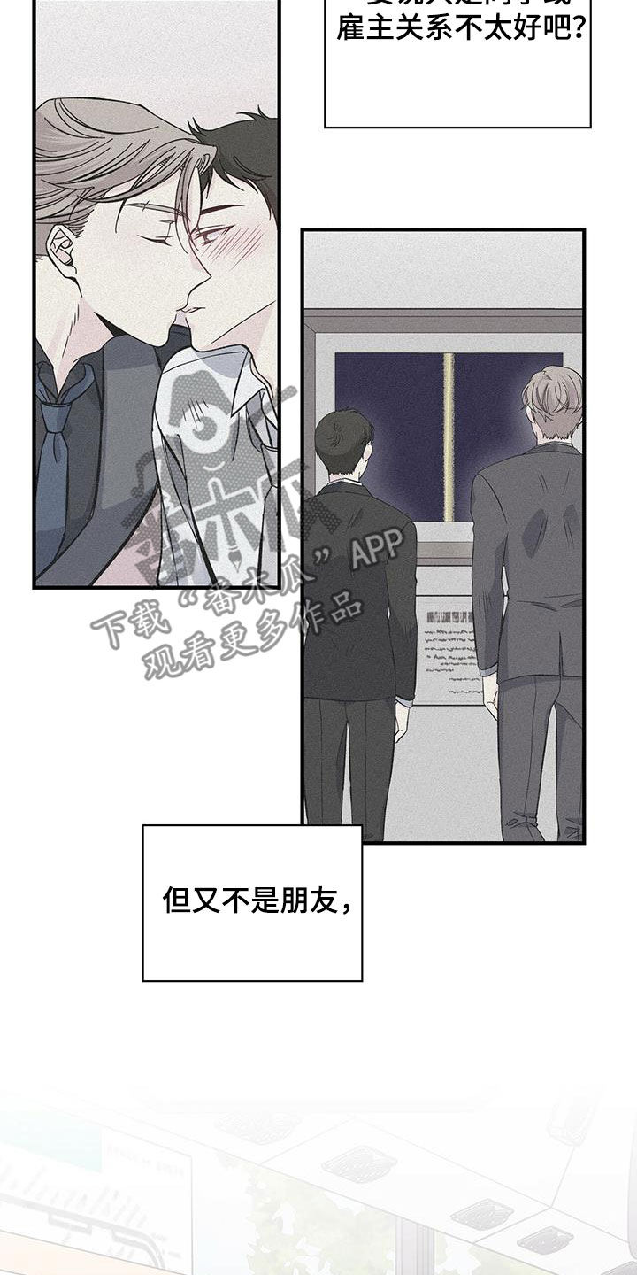 《暧昧误会》第48话 第8页