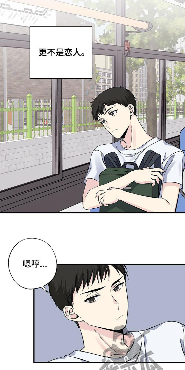 《暧昧误会》第48话 第9页