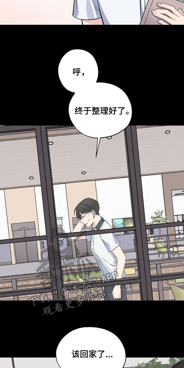 《暧昧误会》第46话 第14页