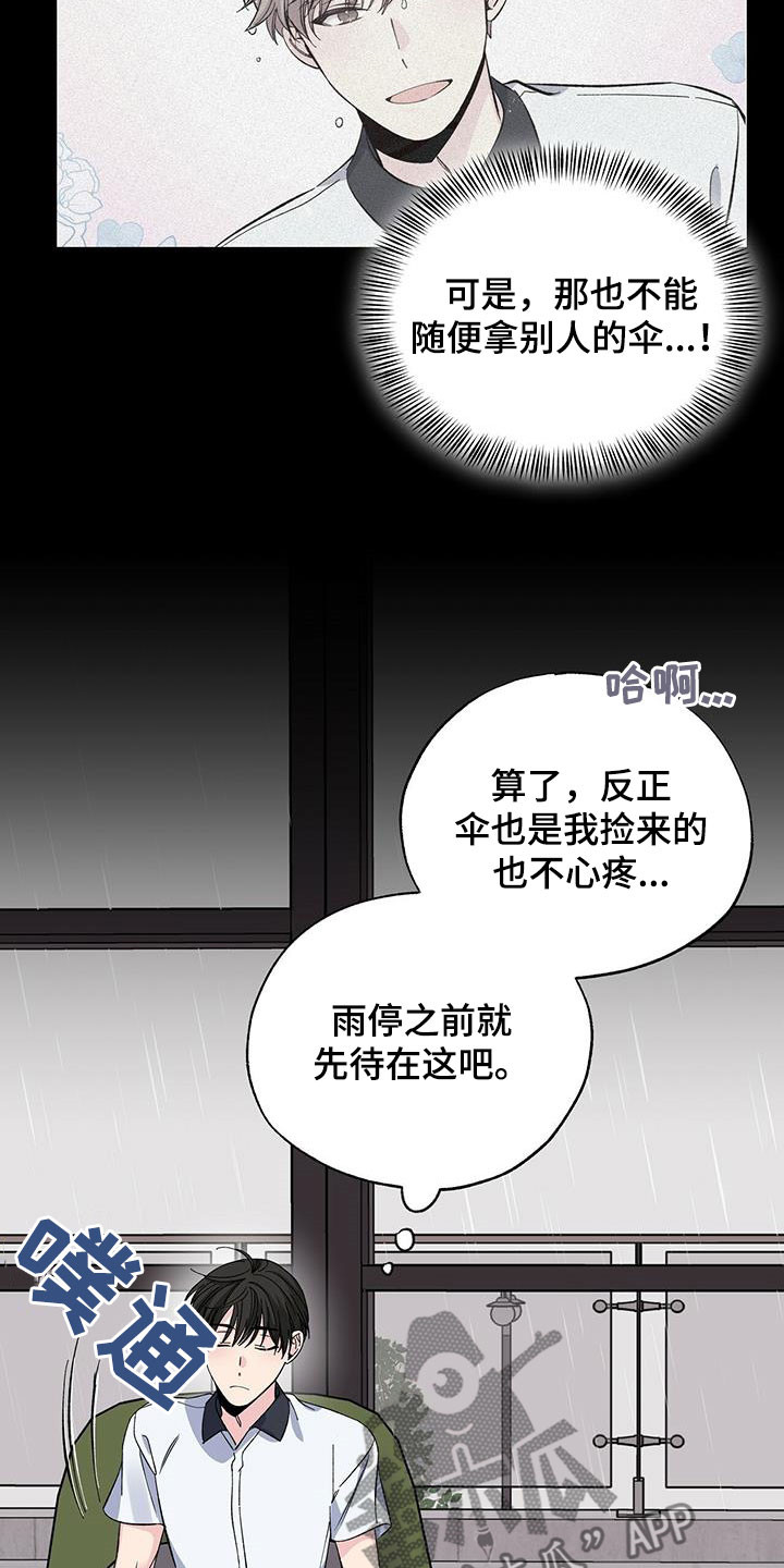 《暧昧误会》第46话 第17页