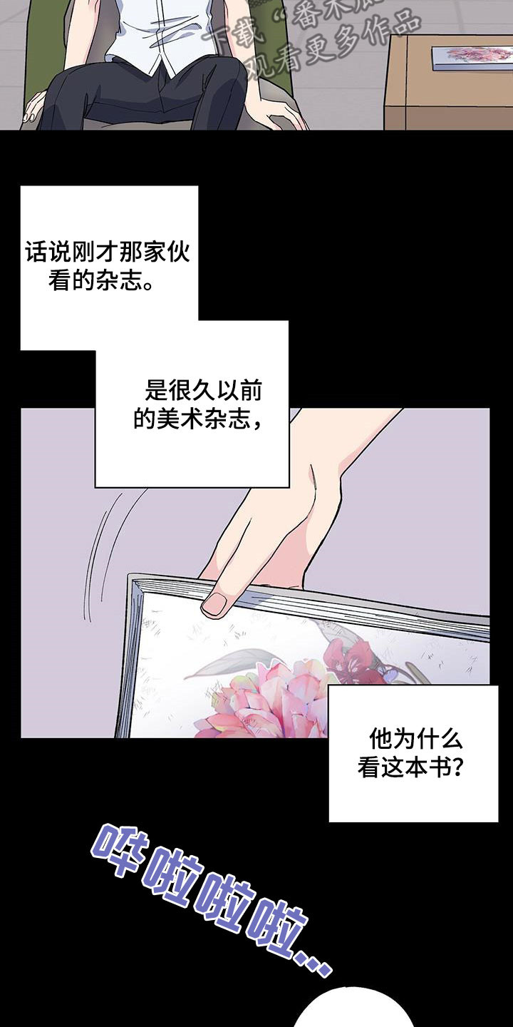 《暧昧误会》第46话 第18页