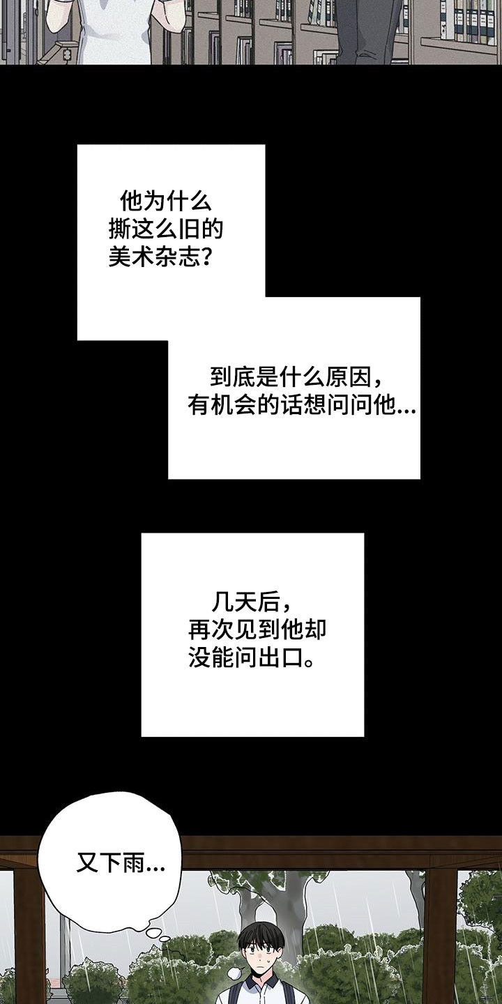 《暧昧误会》第46话 第20页