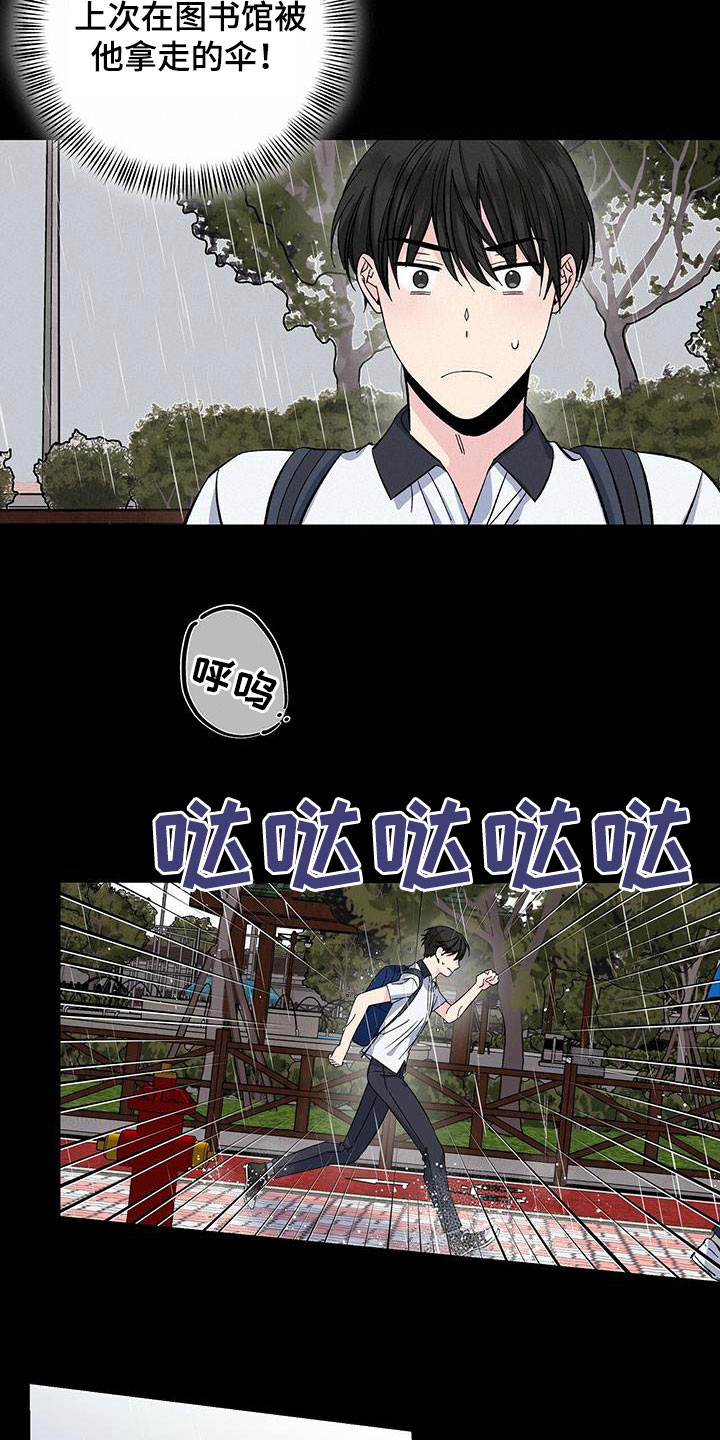 《暧昧误会》第46话 第22页