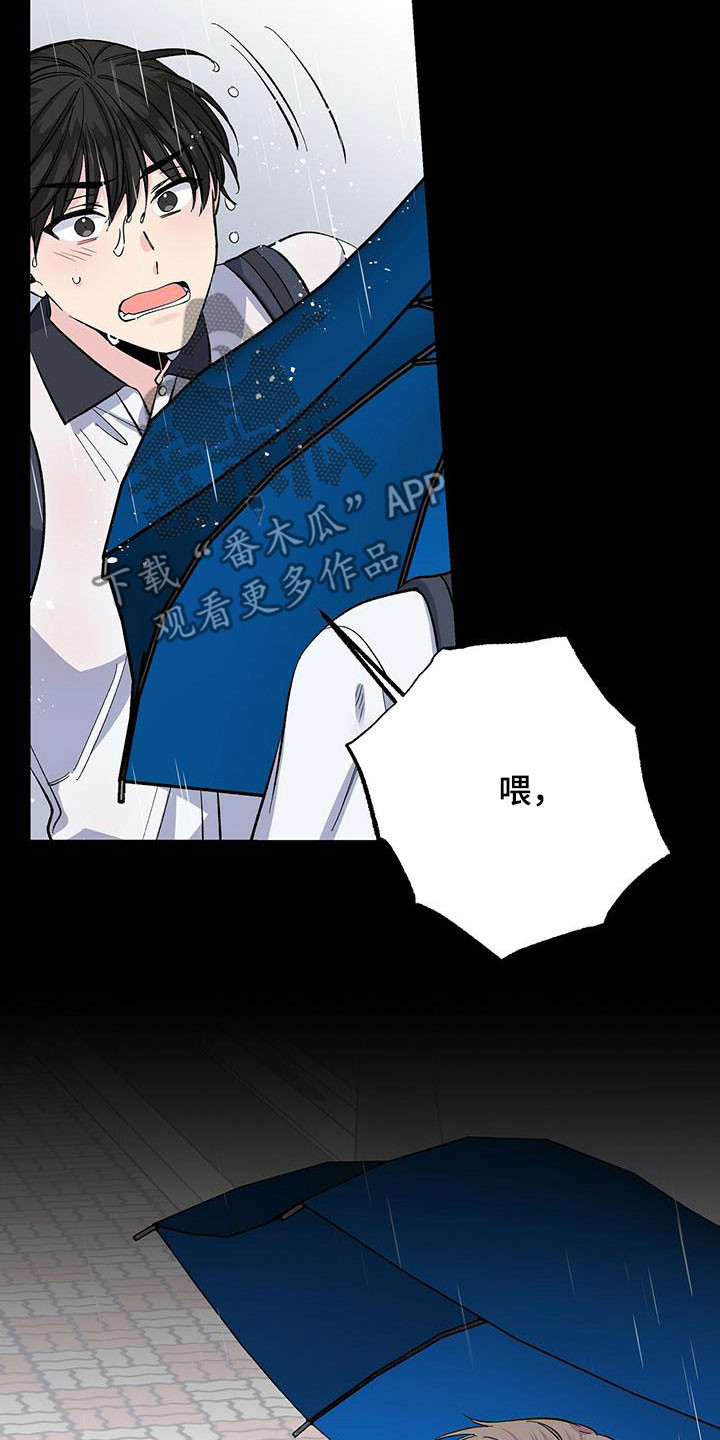 《暧昧误会》第46话 第23页