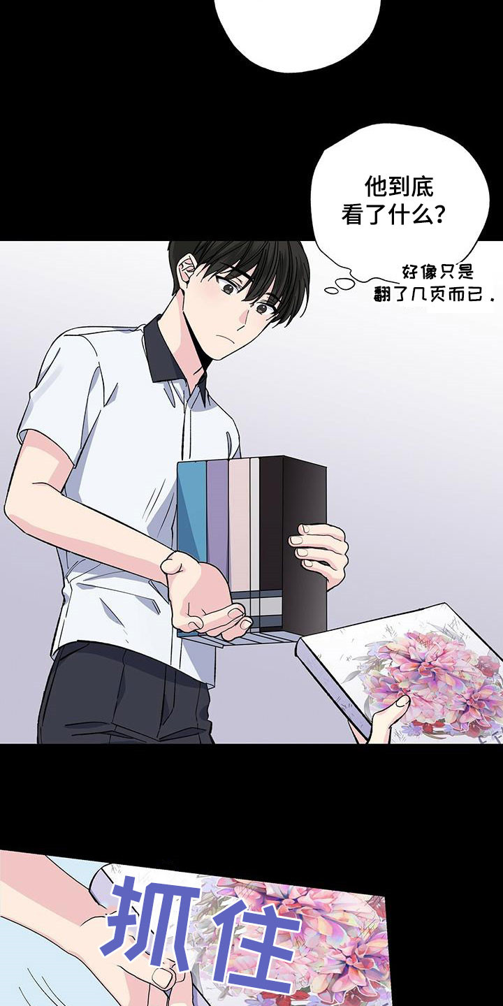 《暧昧误会》第46话 第6页