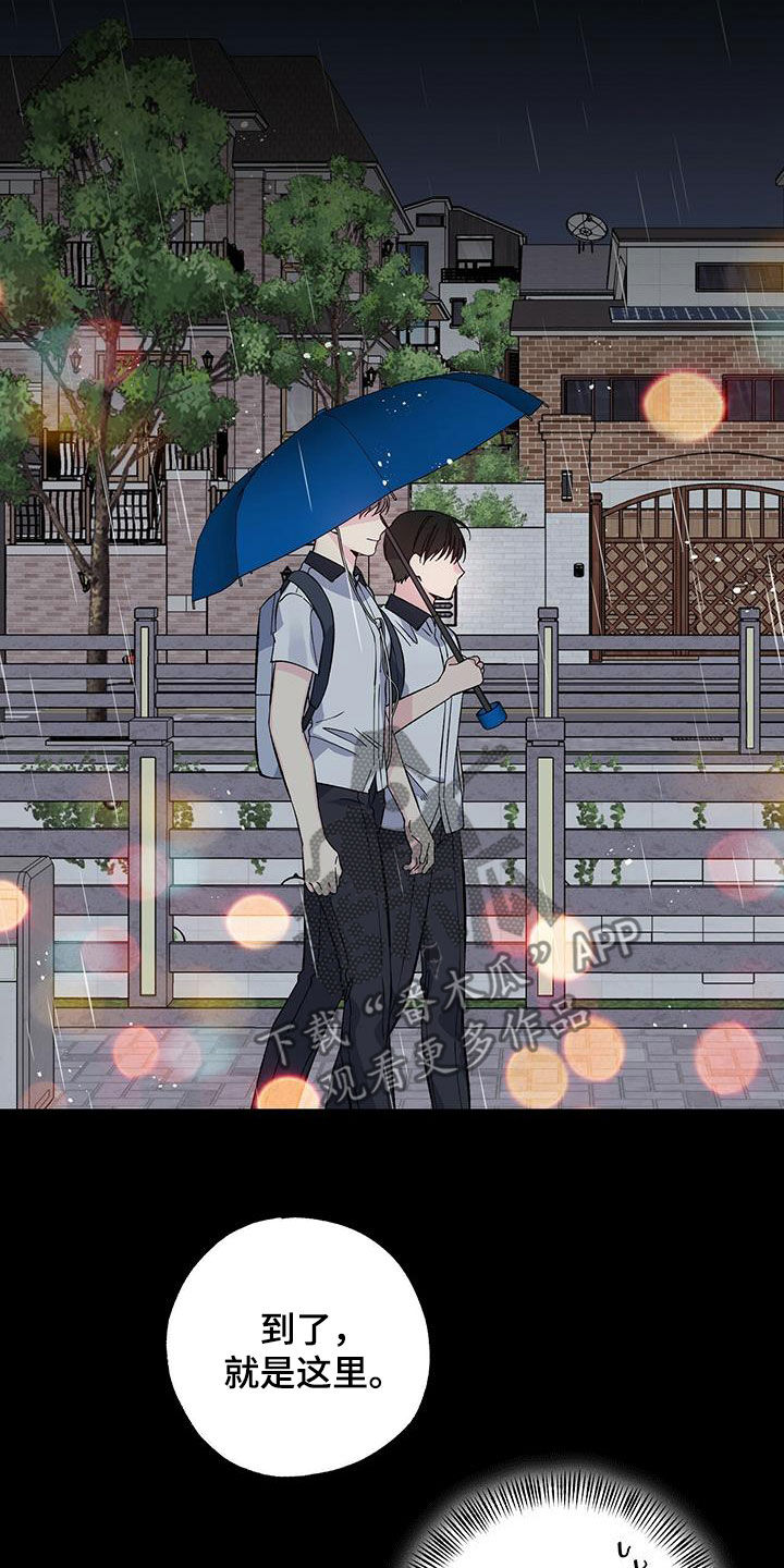 《暧昧误会》第47话 第10页